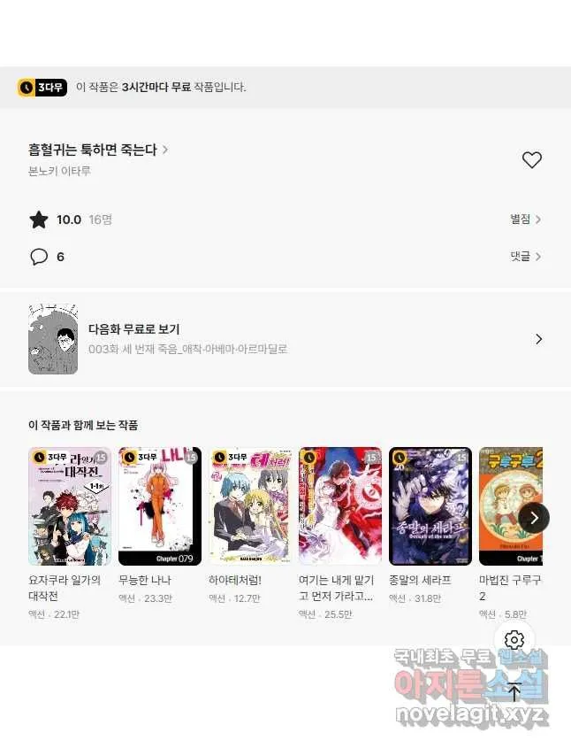 Webtoon Image