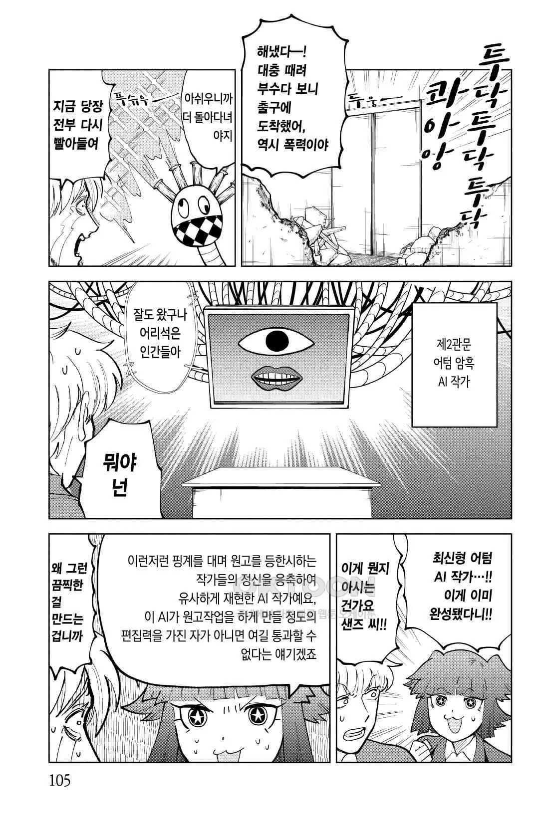 Webtoon Image
