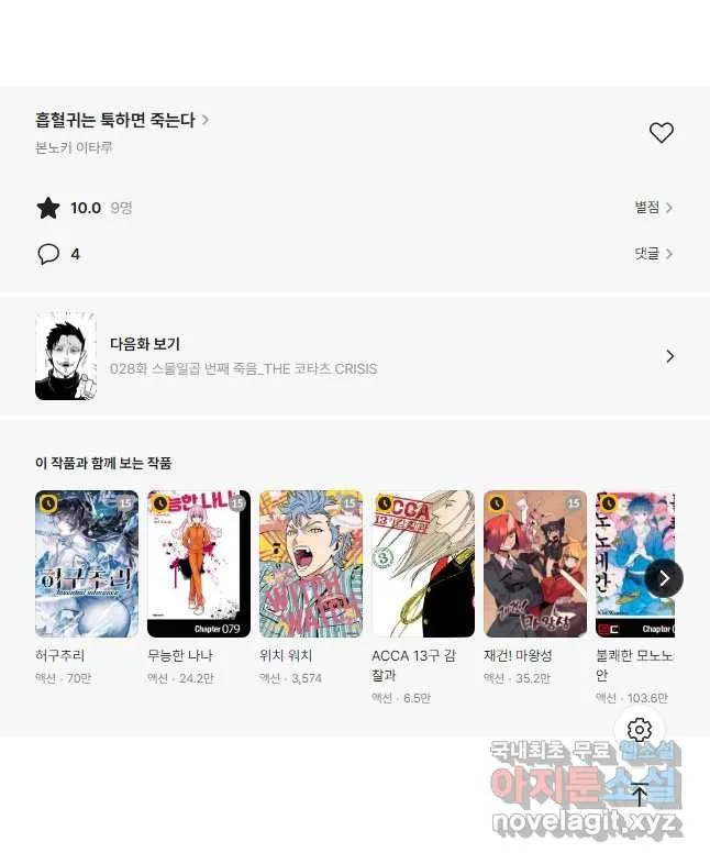 Webtoon Image