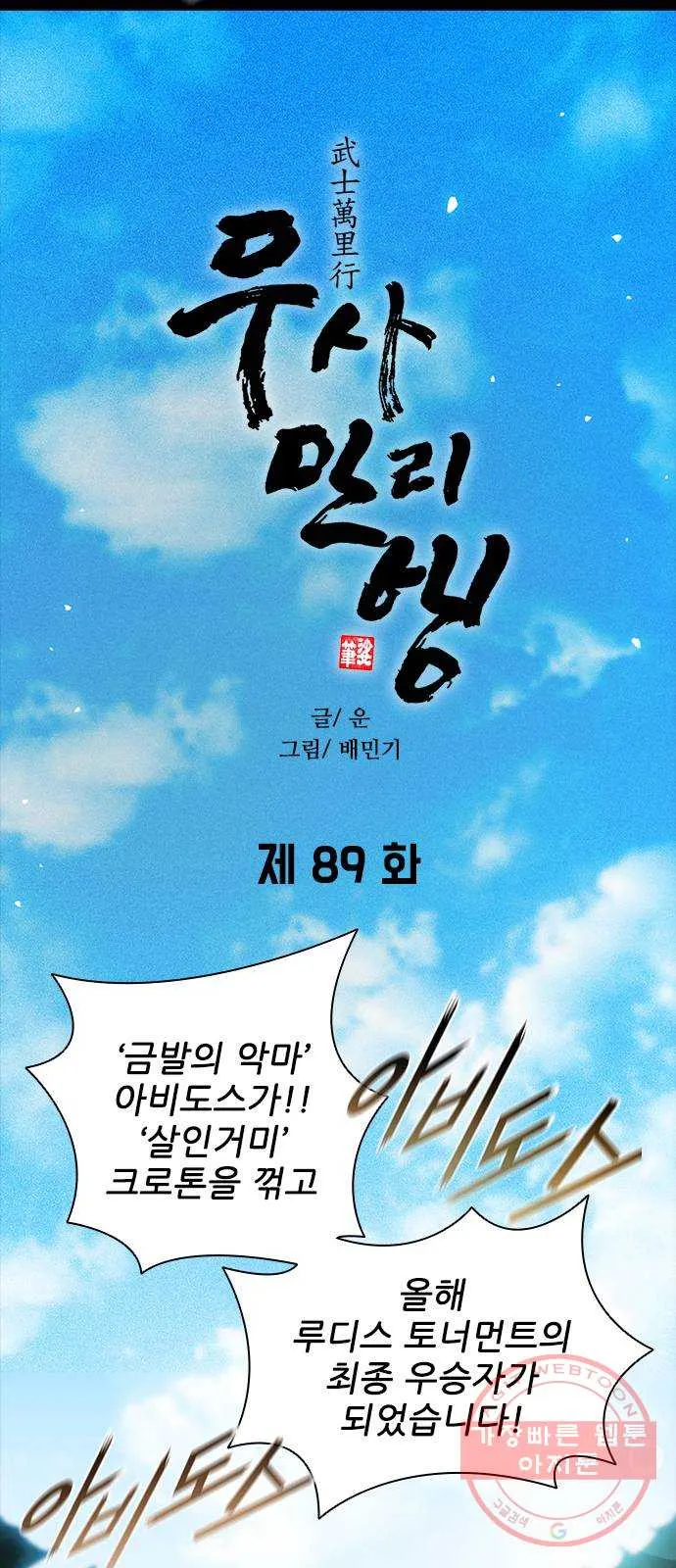 Webtoon Image
