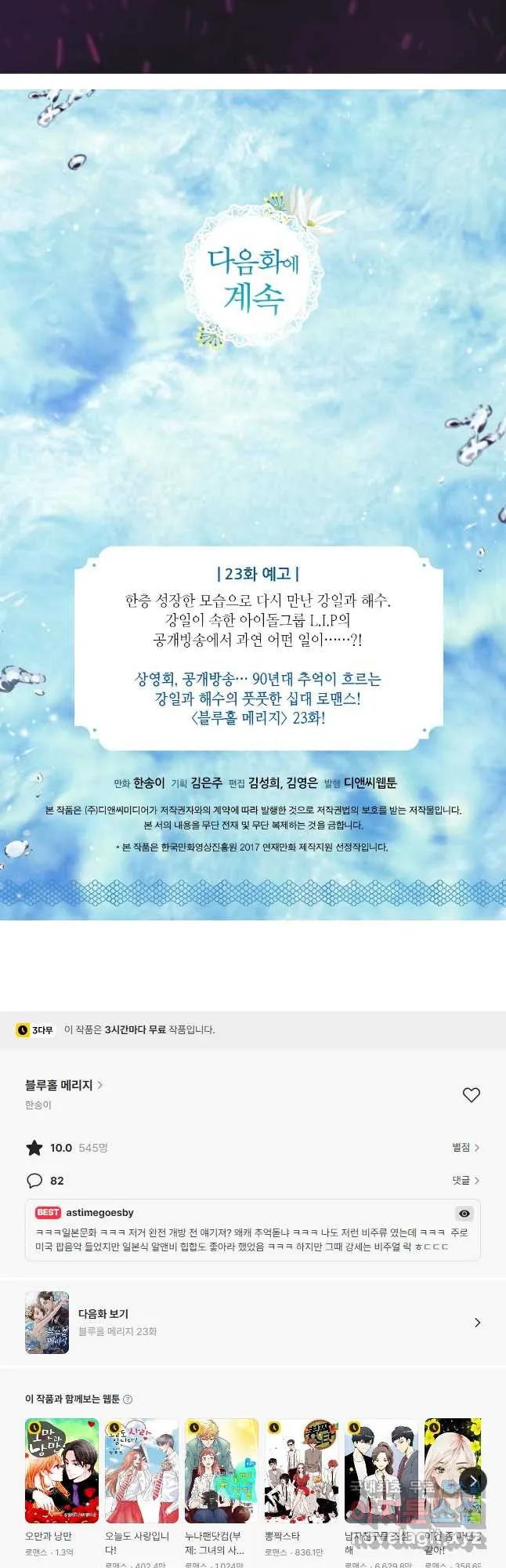 Webtoon Image