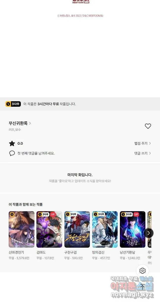 Webtoon Image
