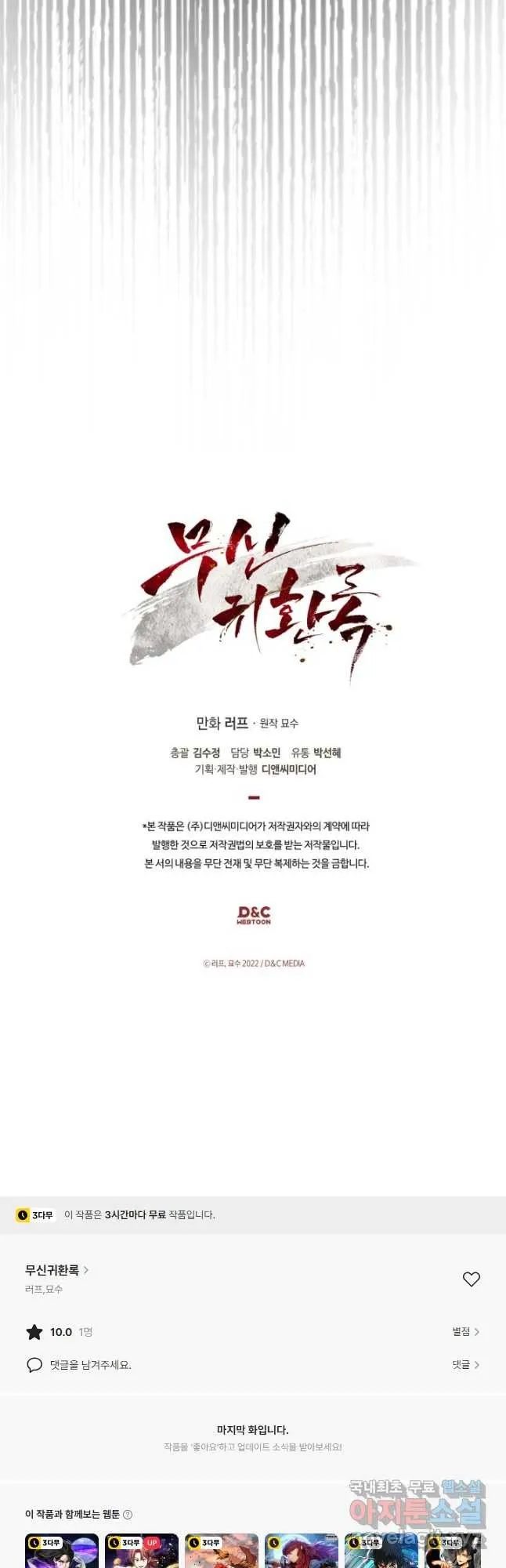 Webtoon Image