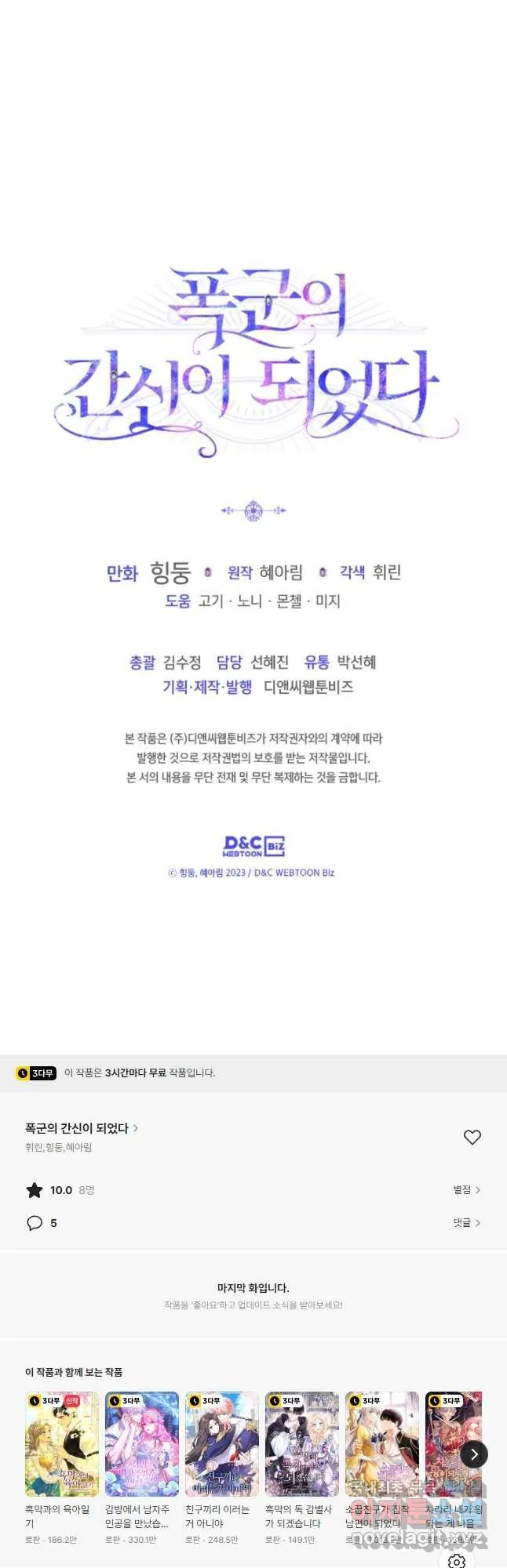 Webtoon Image