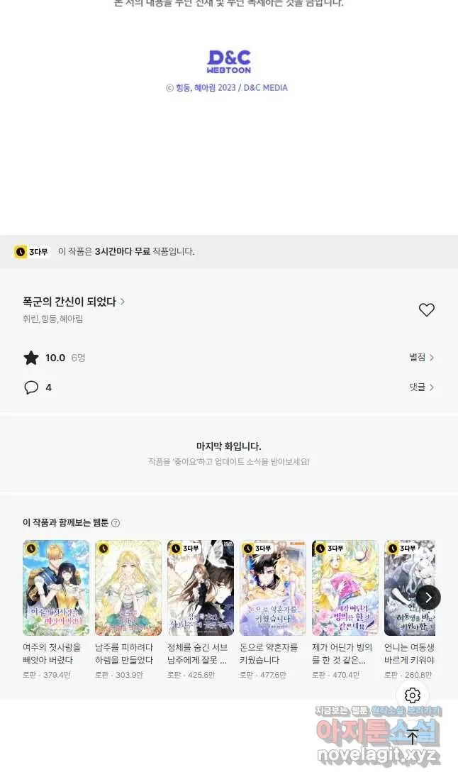 Webtoon Image