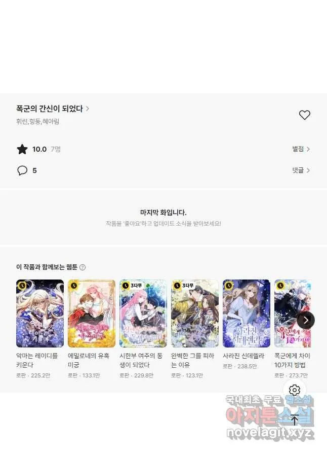 Webtoon Image